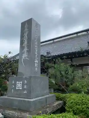 真浄寺のその他建物