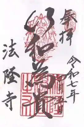 法隆寺(奈良県)