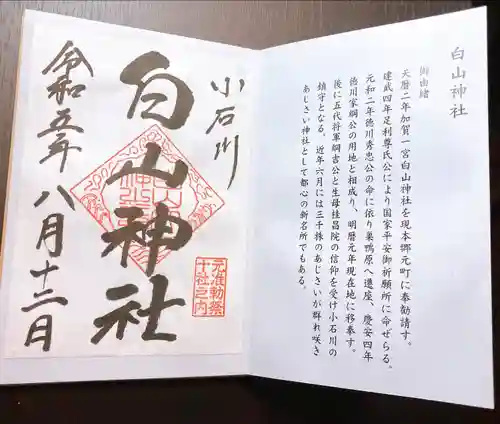 白山神社(東京都)