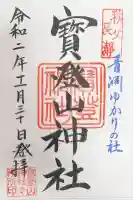 宝登山神社(埼玉県)