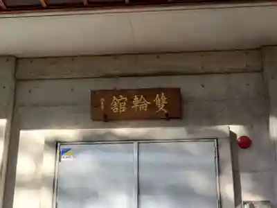 榊神社(新潟県)