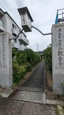 観音寺(京都府)