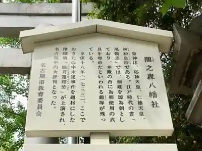 闇之森八幡社の歴史