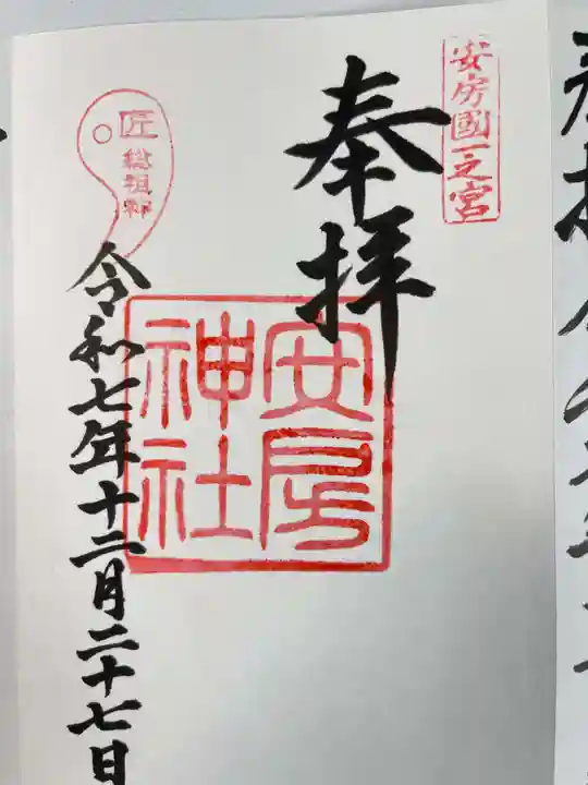 安房神社(千葉県)