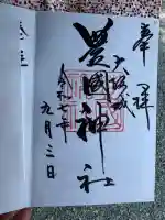 豊國神社(大阪府)