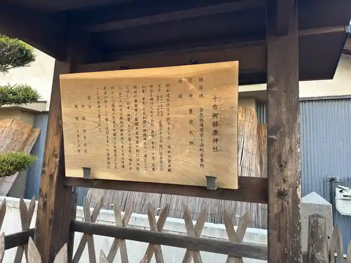 十市御縣坐神社(奈良県)