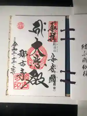 坂東33観音の御朱印です