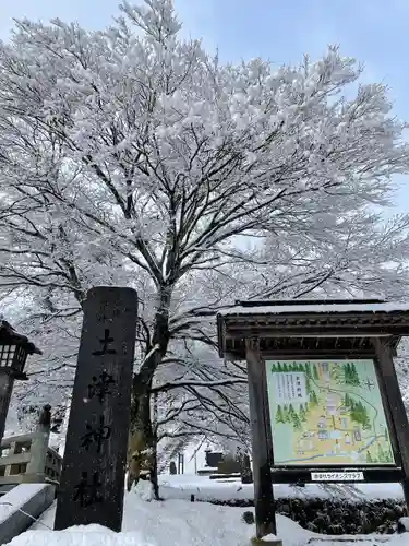 土津神社｜こどもと出世の神さまのその他建物