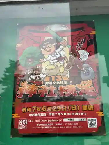 群馬県護国神社(群馬県)