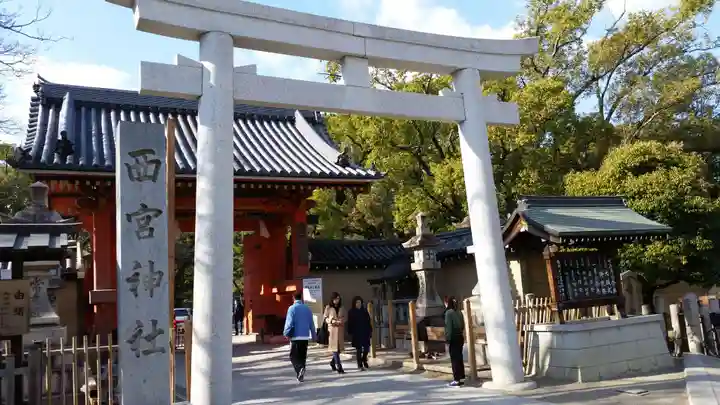 西宮神社の鳥居