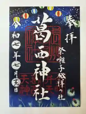 葛西神社(東京都)