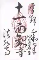 法起寺(奈良県)