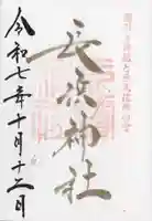 長浜神社(島根県)