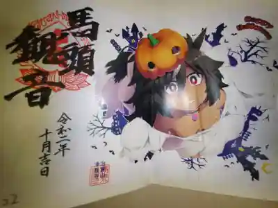 ハロウィンコスプレを楽しむ馬頭観音の絵
