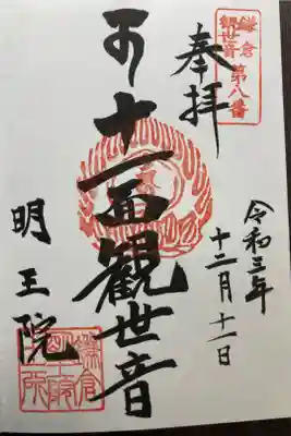 鎌倉三十三観音霊場第八番札所