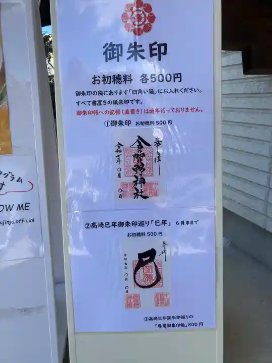 倉賀野神社(群馬県)