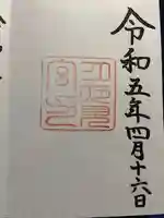 月夜見宮(豊受大神宮別宮)の御朱印