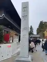 瑞巌寺(宮城県)