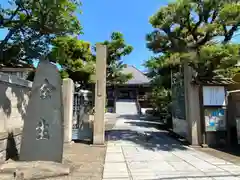 全生庵の建物その他