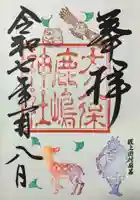 鹿嶋神社(茨城県)