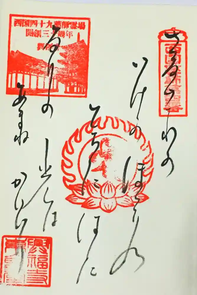 興福寺の御朱印