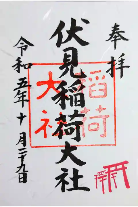 書き置きのみ。初穂料は500円。