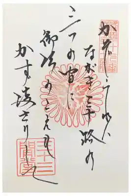 ご詠歌
「数えれば　長き三十路の　三つの間に　御法の声も　数満さりして」