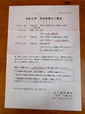 玉三稲荷神社(三重県)