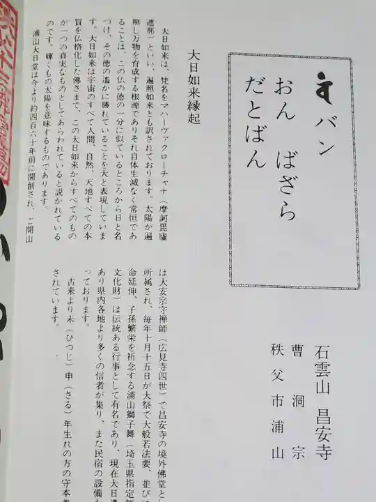 昌安寺(埼玉県)