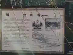 安岡寺の歴史