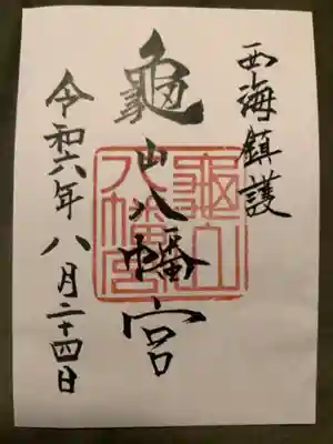 亀山八幡宮(長崎県)