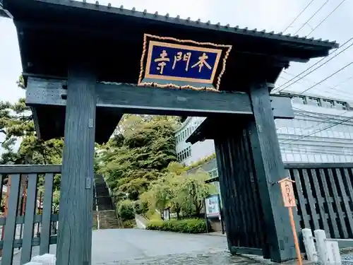 池上本門寺の山門・神門