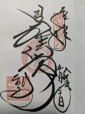 東寺（教王護国寺）の{uncategorized: "未分類", other: "その他", undefined: "問題あり", building: "その他建物", grave: "お墓", sacred_gate: "鳥居", guardian: "狛犬", statue: "像", buddha: "仏像", history: "歴史", nature: "自然", garden: "庭園", animal: "動物", pagoda: "塔", temizu: "手水舎", mountain_gate: "山門・神門", sanctuary: "本殿・本堂", subordinate: "末社・摂社", art: "芸術", scenery: "景色", jizo: "地蔵", ema: "絵馬", goshuin: "御朱印", omikuji: "おみくじ", items: "授与品その他", amulet: "お守り", goshuincho: "御朱印帳", eats: "食事", festival: "お祭り", votive_dance: "神楽", shichigosan: "七五三参", wedding: "結婚式", experience: "体験その他", initially: "初詣", around: "周辺", anti_infection: "感染症対策"}