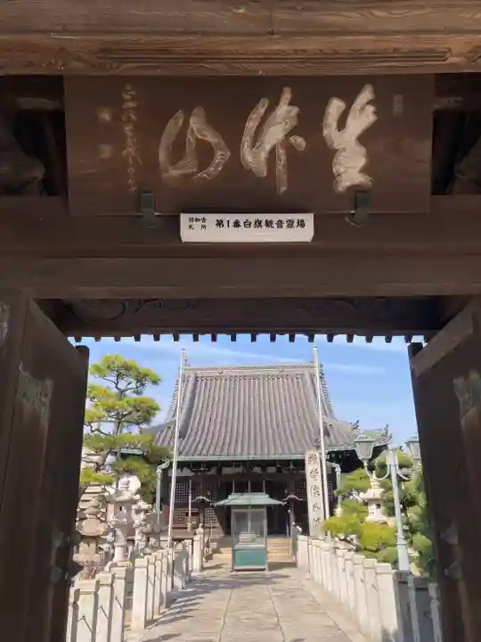 白旗観音寺の山門・神門