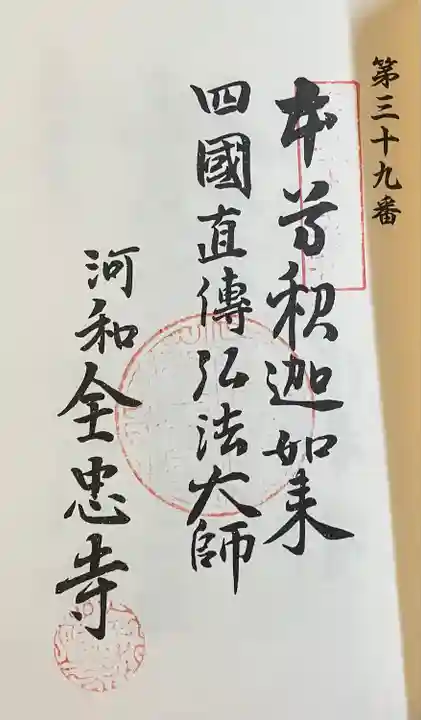 全忠寺(愛知県)