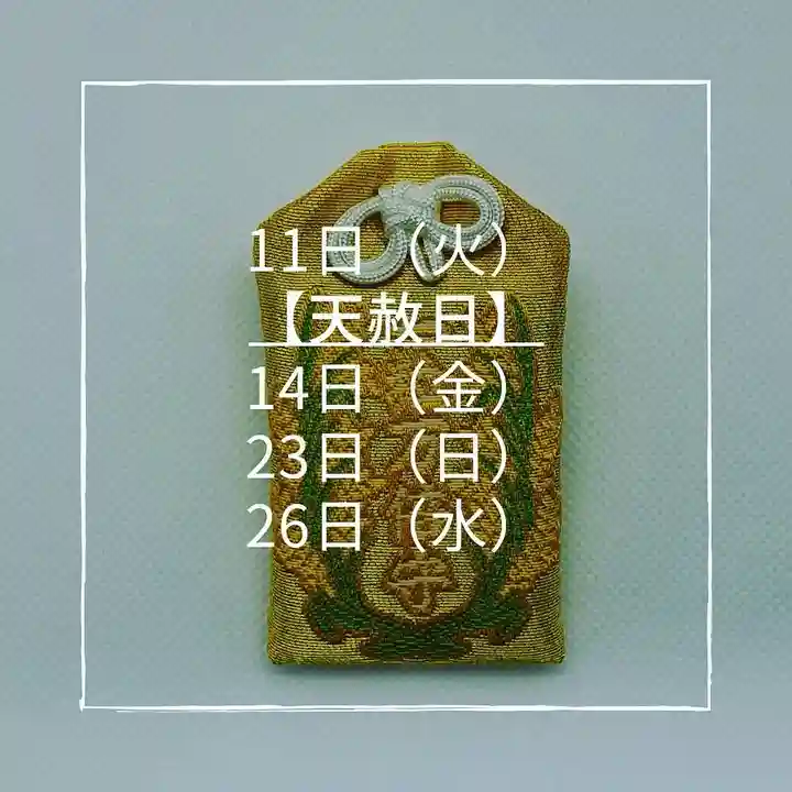 札幌諏訪神社の御朱印