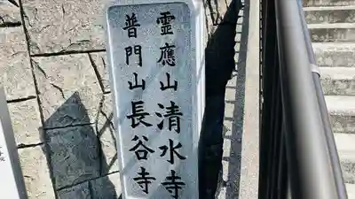 長谷寺(熊本県)