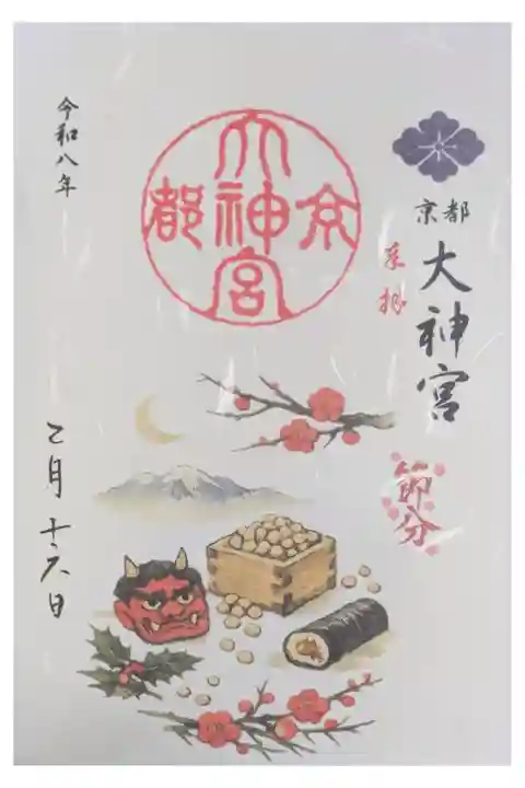 令和8年月替わり御朱印「節分」