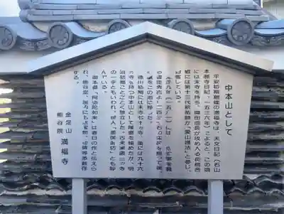 満福寺(岐阜県)
