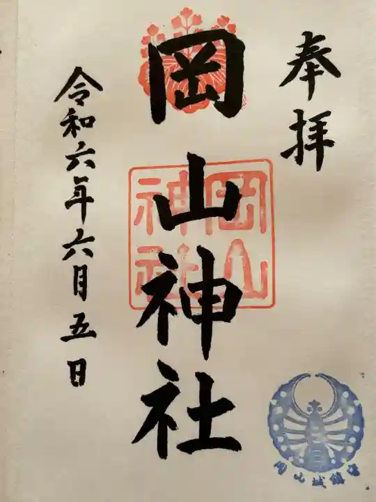 岡山神社(岡山県)