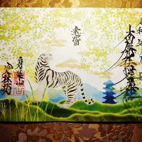 日蓮宗 総本山 塔頭 定林坊(じょうりんぼう)の御朱印