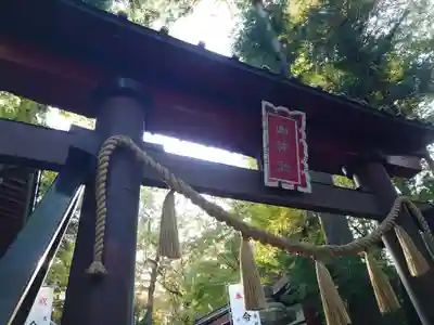 新屋山神社の鳥居
