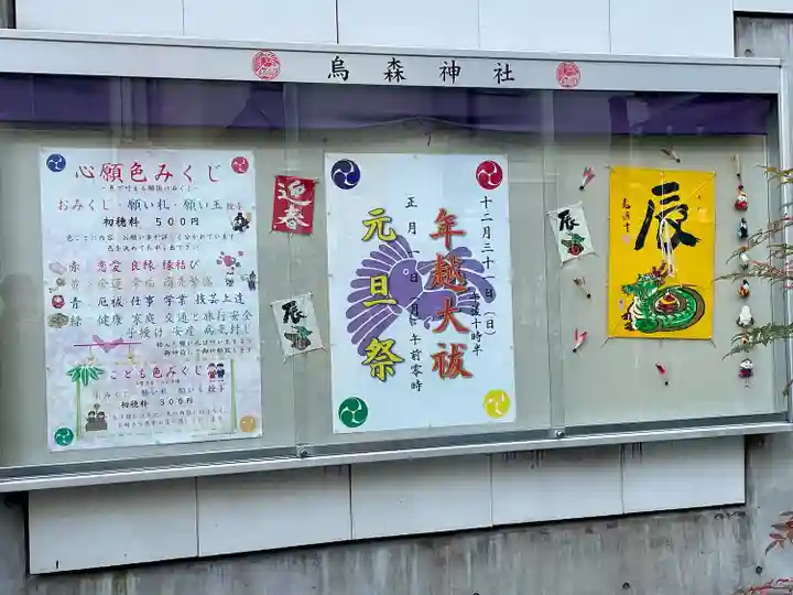 烏森神社(東京都)