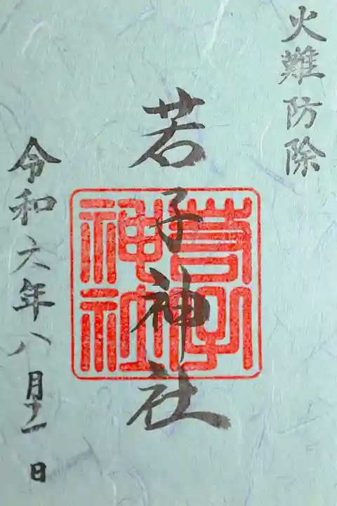 日光二荒山神社(栃木県)