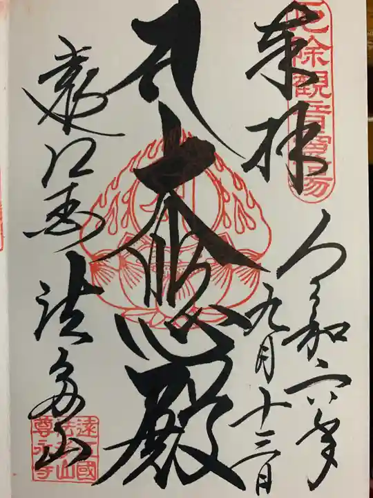 尊永寺(静岡県)