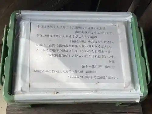 慶明寺(三重県)