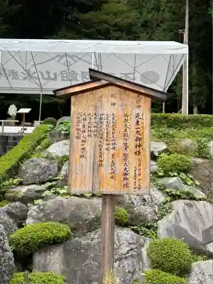 不二阿祖山太神宮(山梨県)