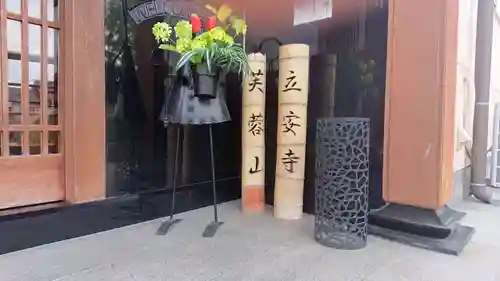 立安寺のその他建物