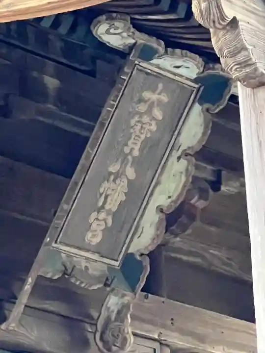 大宝八幡宮(茨城県)