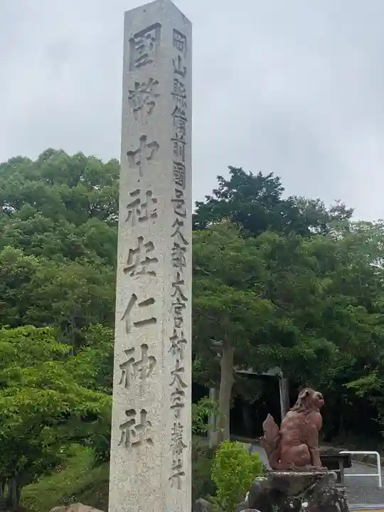安仁神社(岡山県)
